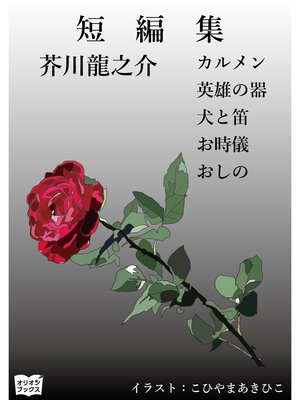 cover image of 短編集